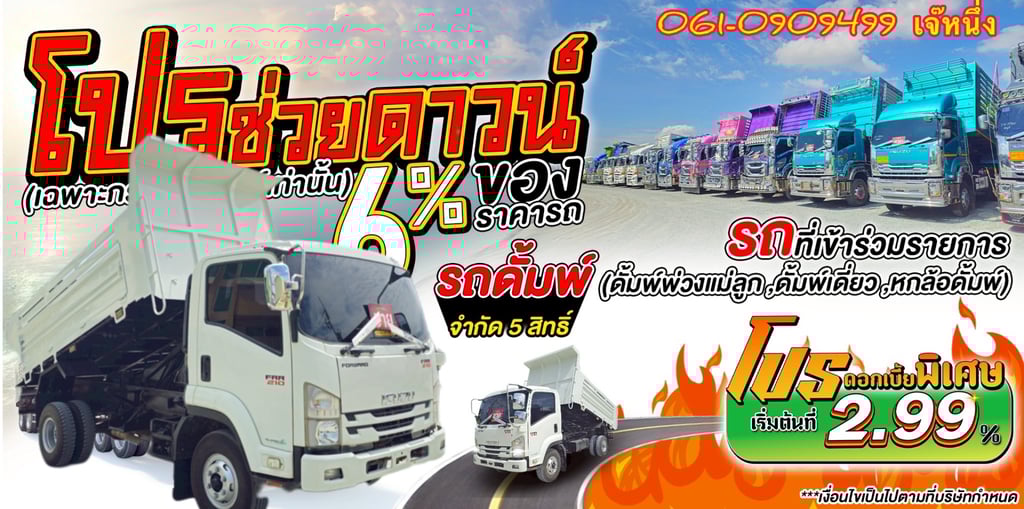 ทุนไม่พอ!! เราช่วยได้🔥🔥 โปรช่วยดาวน์ 6% ของราคารถ   หกล้อดั้มพ์ Isuzu Frr 210 แรงม้า ปี 64 (3063)