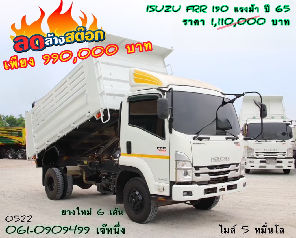 🔥 ลดล้างสต๊อก หกล้อดั้มพ์ Isuzu Frr 190 แรงม้า ปี 65 (0522) 🔥 ลดล้างสต๊อก หกล้อดั้มพ์ Isuzu Frr 190 แรงม้า ปี 65 (0522)