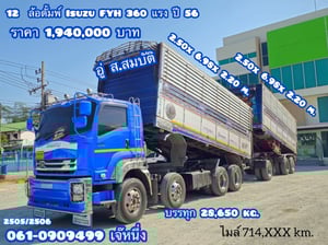 12 ล้อดั้มพ์พ่วงเกษตรชุดใหญ่ ISUZU FYH 360 แรงม้า ปี 2556 (2505,2506) 12 ล้อดั้มพ์พ่วงเกษตรชุดใหญ่ ISUZU FYH 360 แรงม้า ปี 2556 (2505,2506)