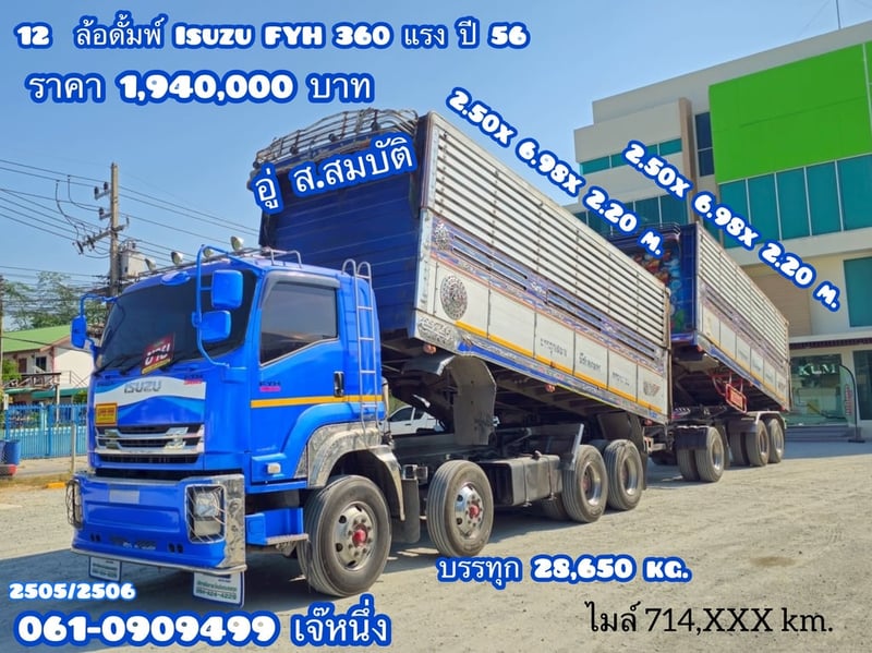 📣ข่าวดีมาแล้ววว ‼️ “ รับสมัครนายหน้าVายรถดั้มพ์ “  🔥Vายตัด  1,690,000 บาn🔥 >> รีบด่วน จำนวนจำกัด <<  👉12 ล้อดั้มพ์พ่วงเกษตรชุดใหญ่ ISUZU FYH 360 แรงม้า ปี 2556 (2505,2506) ✔️กระบะแข็งแรง อู่ ส.สมบัติ พื้นเรียบกริ๊บ ✔️ชุดนี้รถมือเดียวป้ายแดง  ✔️เจ้าของดูแลดีเข้าศูนย์ตลอด ✔️ทรงดี พิมพ์นิยม น้ำหนัก