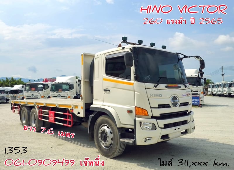 สิบล้อพื้นเรียบเพลาเดียว Hino Victor  260 แรงม้า ปี 2565 (1353)