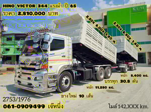 สิบล้อดั้มพ์ HINO FM1A  344 แรงม้า ปี 65 (2753)