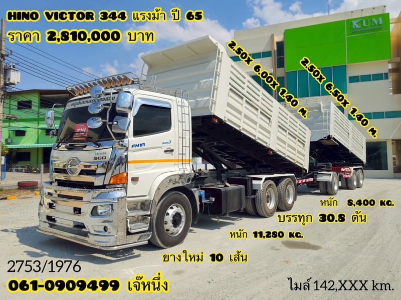 สิบล้อดั้มพ์ HINO FM1A  344 แรงม้า ปี 65 (2753)