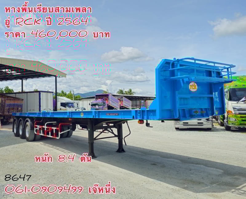 หางพื้นเรียบสามเพลา อู่ RCK ปี 2564 (8647)