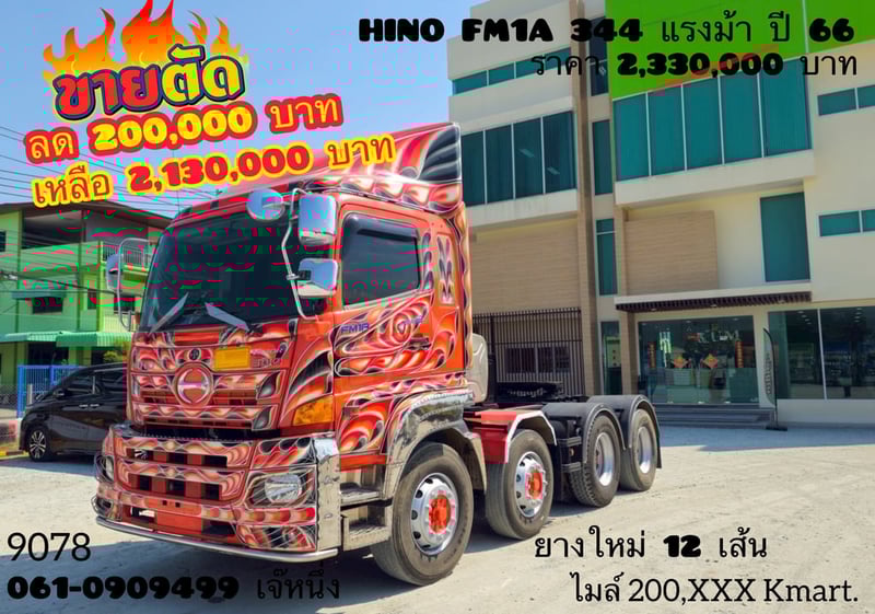ด่วน‼️VายตัดSาคาพิเศษ สิบสองล้อหัวลาก Hino Victor  344 แรงม้า ปี 66 (9078)