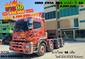 ด่วน‼️VายตัดSาคาพิเศษ สิบสองล้อหัวลาก Hino Victor  344 แรงม้า ปี 66 (9078)
