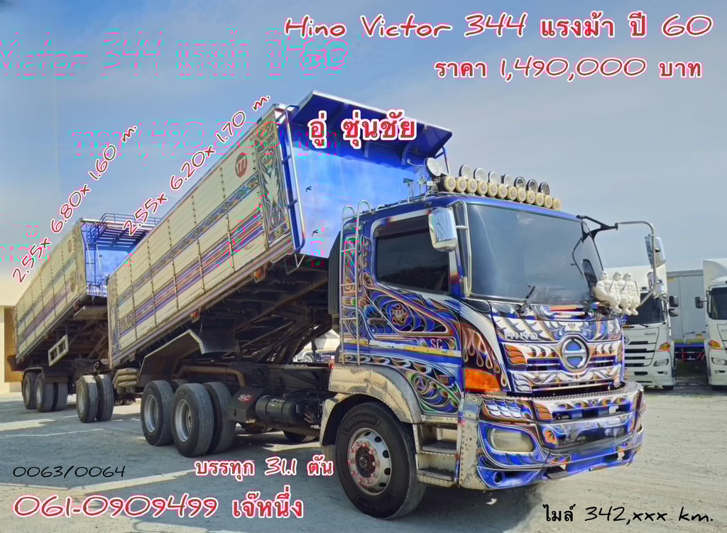 สิบล้อดั้มพ์พ่วง Hino Victor  344 แรงม้า ปี 60 (0063)