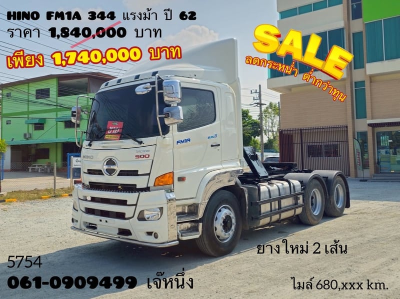 สิบล้อหัวลาก Hino Victor  344 แรงม้า ปี 62 (5754)