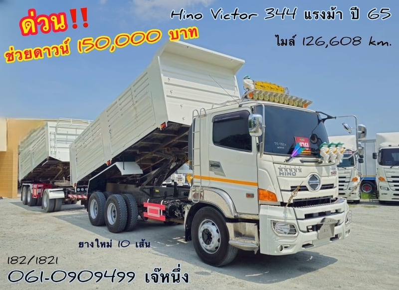 🌟โปรช่วยดาวน์‼️สิบล้อดั้มพ์ Hino Victor  344 แรงม้า ปี 2565 (1820)
