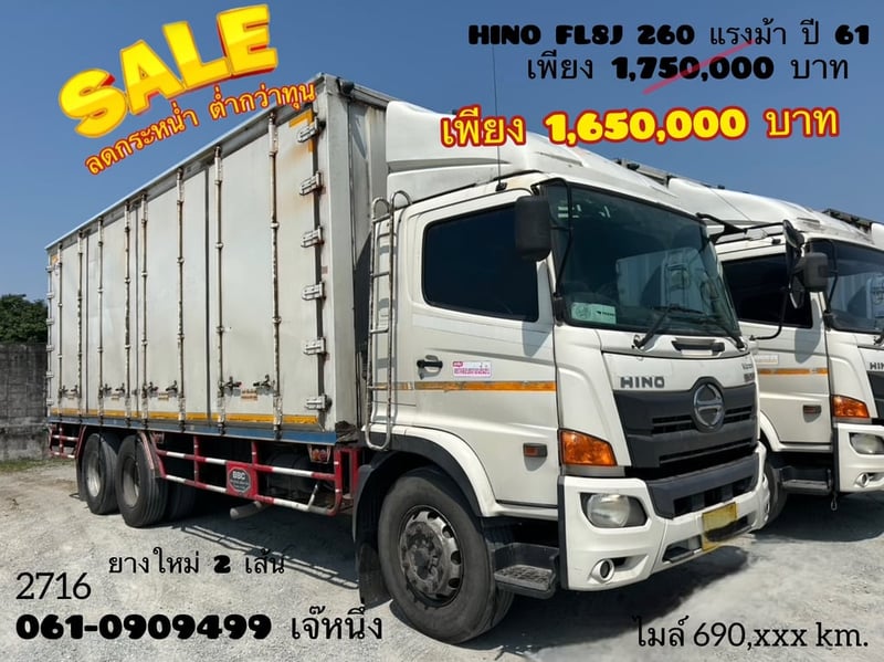 สิบล้อตู้สิบบาน HINO FL8J  260 แรงม้า ปี 2561 (2716)