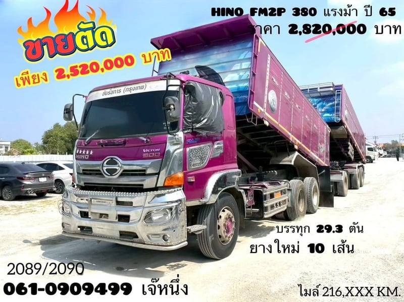 💥Vายตัดราคาพิเศษ รีบเลย‼️ สิบล้อดั้มพ์พ่วง HINO FM2P  380 แรงม้า ปี 65 (2089,2090)