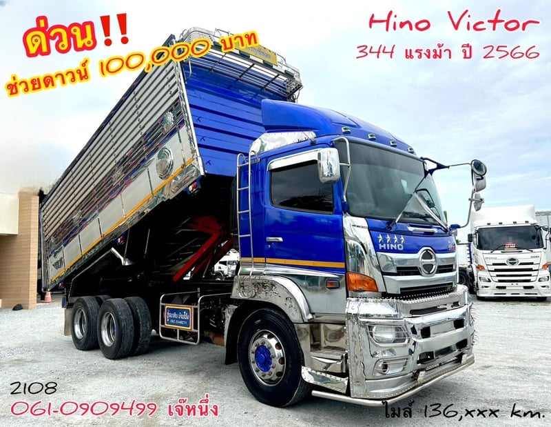 🌟โปรช่วยดาวน์‼️สิบล้อดั้มพ์ Hino Victor  344 แรงม้า ปี 2566 (2108)