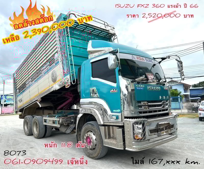 🔥ลดล้างสต๊อก สิบล้อดั้มพ์เดี่ยว Isuzu Fxz 360 แรงม้า ปี 2566 (8073) ✔️หนัก 11.8 ตัน ✔️คัซซี MT มือเดียวป้ายแดง ✔️รุ่นสุดท้าย ก่อน Euro 5 