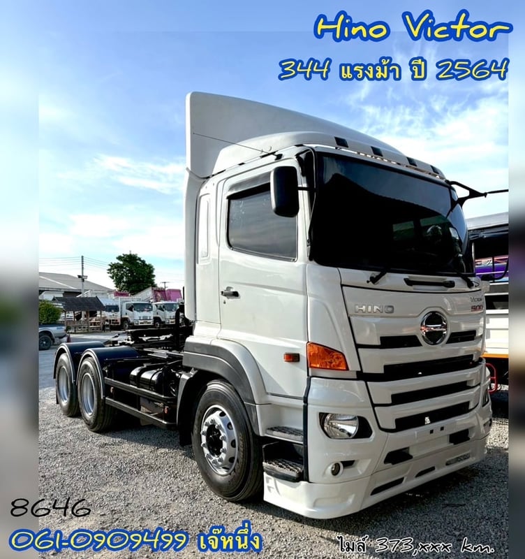 สิบล้อหัวลาก Hino Victor  344 แรงม้า ปี 64 (8646)