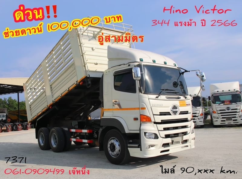 🌟โปรช่วยดาวน์‼️สิบล้อดั้มพ์ Hino Victor  344 แรงม้า ปี 2566 (7371)