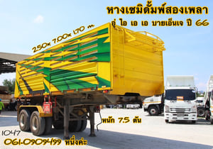 หางเซมิดั้มพ์สองเพลา อู่ ไอเอเอ ปี 2566 (1047)