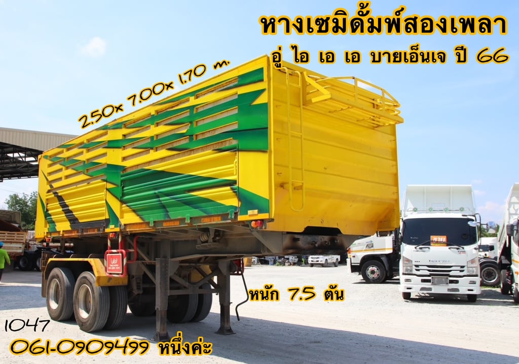 หางเซมิดั้มพ์สองเพลา อู่ ไอ เอ เอ ปี 2566 (1047) หางเซมิดั้มพ์สองเพลา อู่ ไอ เอ เอ ปี 2566 (1047)