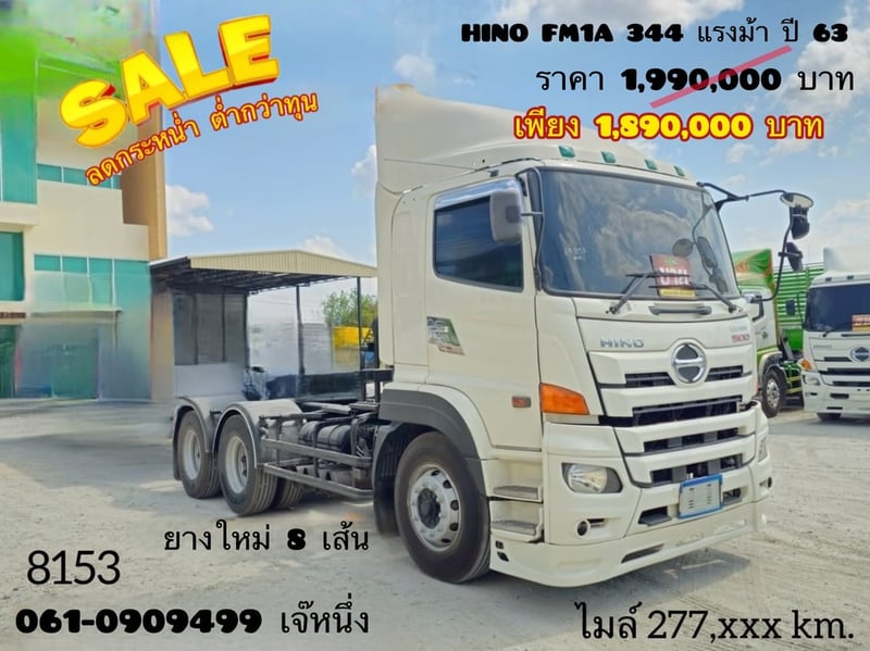 สิบล้อหัวลาก Hino Victor  344 แรงม้า ปี 63 (8153)