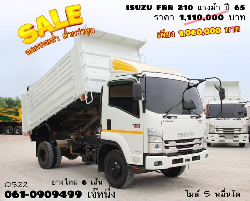 หกล้อดั้มพ์ isuzu Frr 190 แรงม้า ปี 2565 (0522)