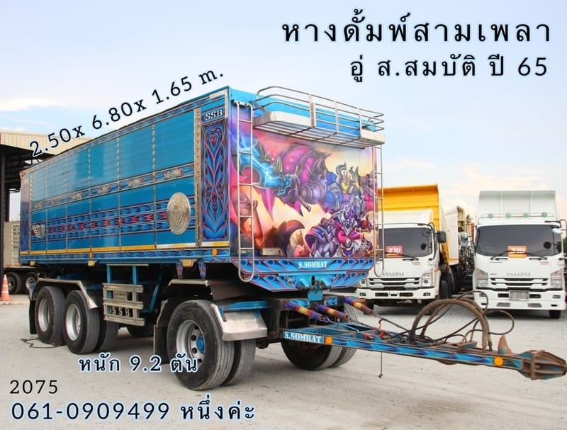 หางดั้มพ์สามเพลา อู่ ส.สมบัติ ปี 2565 (2075)