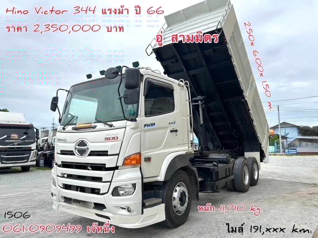 🔥โปรช่วยดาวน์ 100,000 บาท สิบล้อดั้มพ์ Hino Victor  344 แรงม้า ปี 2566 (1506)🔥ทอ