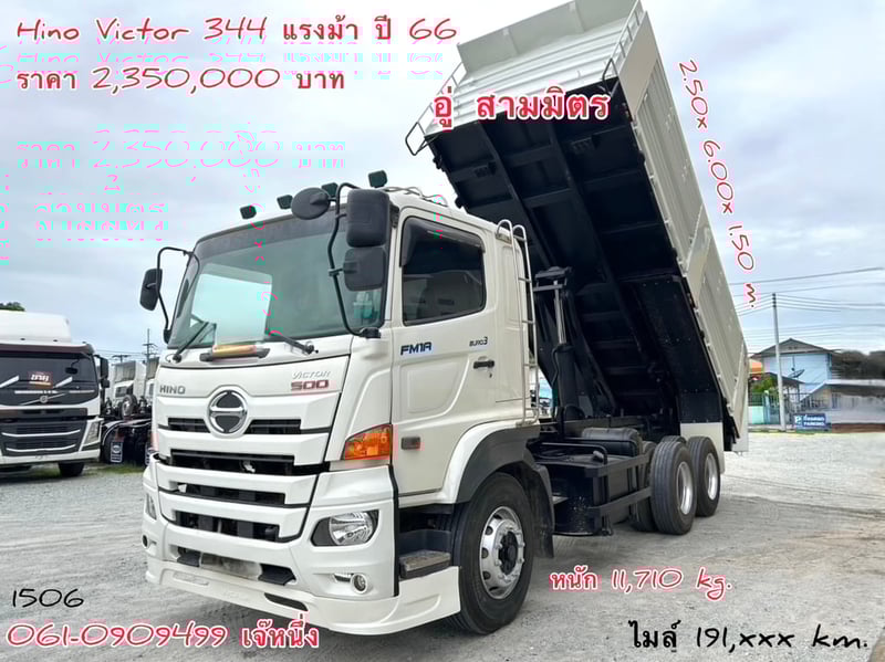 🔥โปรช่วยดาวน์ 100,000 บาท สิบล้อดั้มพ์ Hino Victor  344 แรงม้า ปี 2566 (1506)🔥ทอ