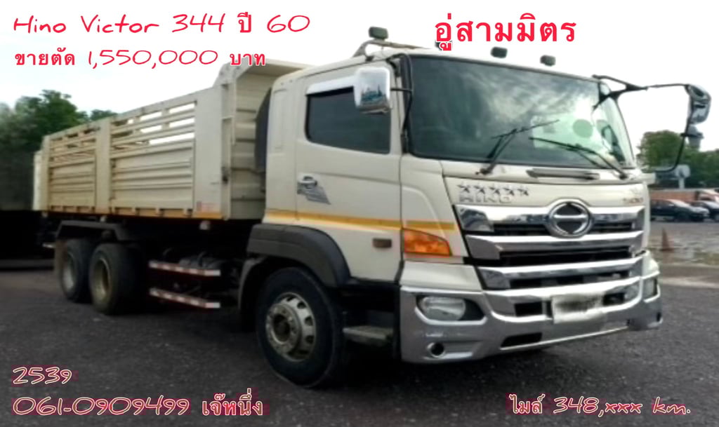 🔥 Vายตัด สิบล้อดั้มพ์เดี่ยว Hino Victor  344 แรงม้า ปี 2560 (2539) อู่สามมิตรแท้