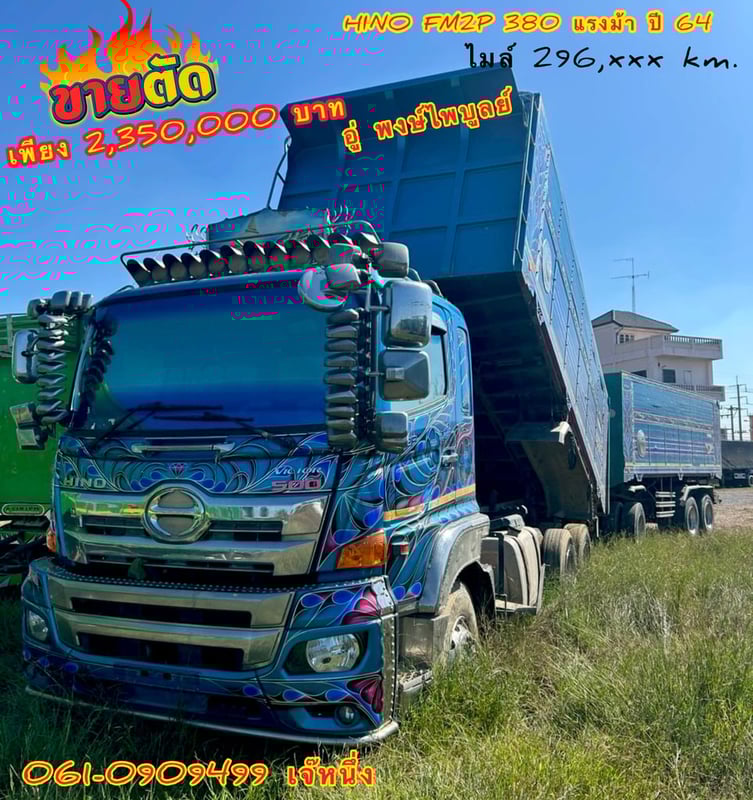 🔥ด่วน!! VายตัดSาคาพิเศษ 🔥 สิบล้อดั้มพ์ Hino FM2P 380 แรง (ยังไม่จดทะเบียน) ผลิตปี 64 