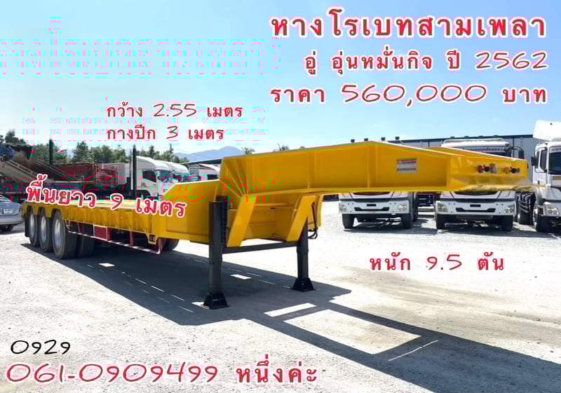 หางโรเบทสามเพลา อู่ อุ่นหมั่นกิจ ปี 2562 (0929)