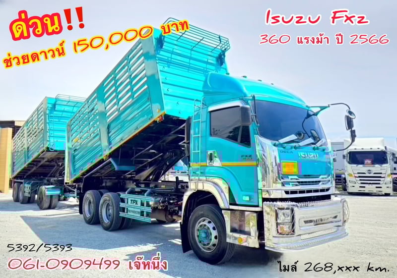 🔥โปรช่วยดาวน์ 250,000 บาท สิบล้อดั้มพ์พ่วง Isuzu Fxz  360 แรงม้า ปี 2566 (5392)