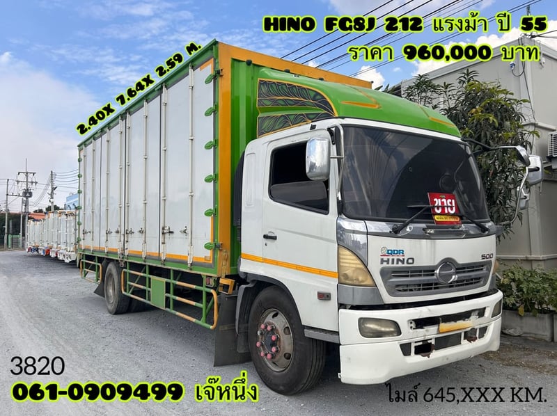 หกล้อตู้สิบบาน HINO FG8J  212 แรงม้า ปี 55 (3820)