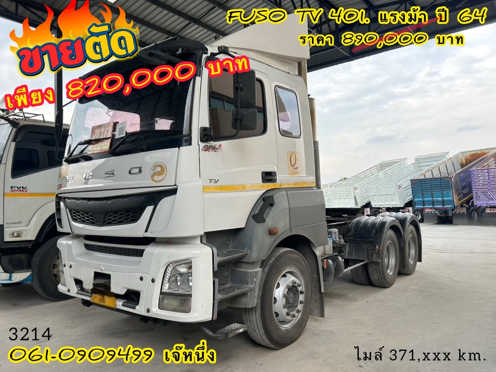 สิบล้อหัวลาก Fuso 401 แรงม้า ปี 64 (3214) สิบล้อหัวลาก Fuso 401 แรงม้า ปี 64 (3214)