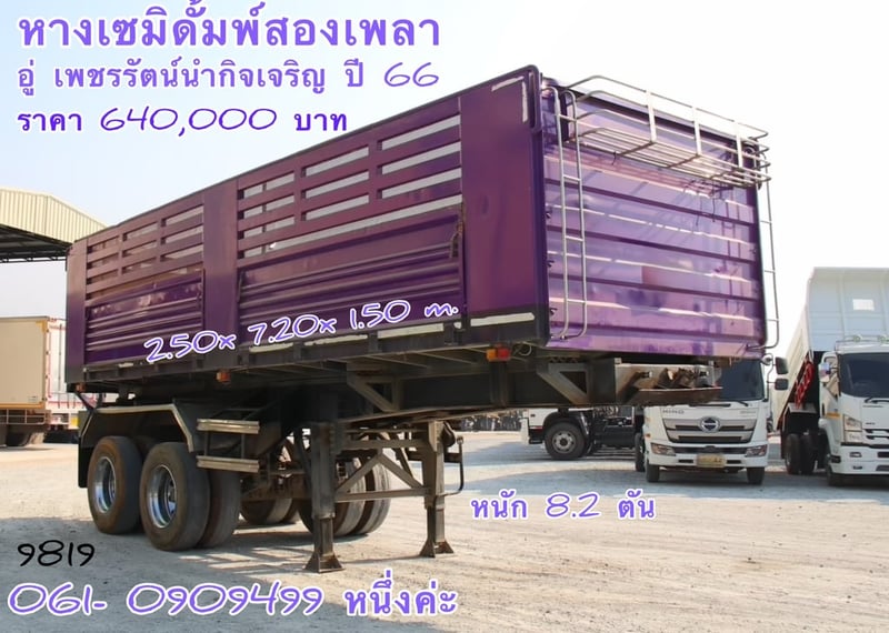หางเซมิดั้มพ์สองเพลา อู่ เพชรรัตน์  ปี 2566 (9819)
