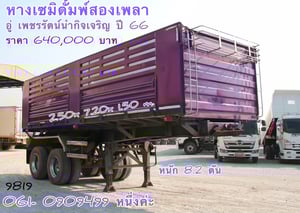 หางเซมิดั้มพ์สองเพลา อู่ เพชรรัตน์  ปี 2566 (9819)