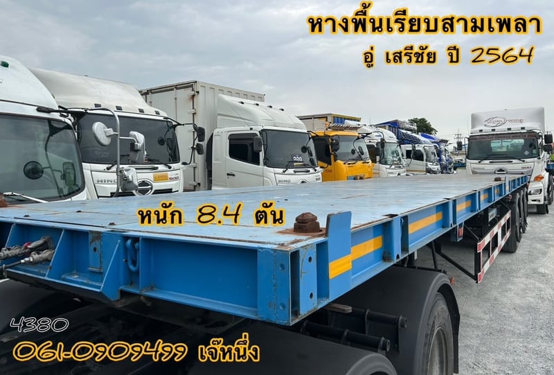 หางพื้นเรียบสามเพลา อู่ เสรีชัย ปี 2564 (4380)