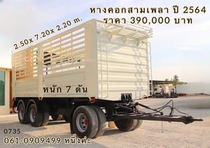 🔥ออกรถวันนี้ ไม่ต้องดาวน์เองให้หนัก!!  🔰ขายคู่หัวลาก + หางพ่วง  (พื้นเรียบ เซมิดัมพ์  หางก้าง หางสาลี่ หางโลเบท) ช่วยดาวน์ไปเลย 120,000 บาท   🔥ซื้อคู่หัวหางช่วยดาวน์ 120,000 บาท  หางคอกสามเพลา ไม่ดั้มพ์ ปี 64 (0735) Sาคา 390,000 บาn ➖➖➖➖➖➖➖➖ 📞สนใจโทร. 061-0909499  เจ๊หนึ่ง **ขอเน้นโทรนะคะ **  . 