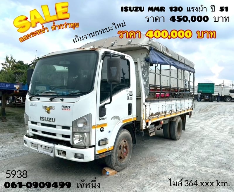 🔥ลดกระหน่ำ ต่ำกว่าทุน 🔥  หกล้อโดยสาร ISUZU NMR 130 แรงม้า ปี 51(5839)
