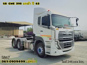 สิบล้อหัวลาก UD GWE 398 แรงม้า ปี 63 (5867) สิบล้อหัวลาก UD GWE 398 แรงม้า ปี 63 (5867)