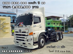 สิบล้อหัวลาก Hino Victor  344 แรงม้า ปี 65 (7667)