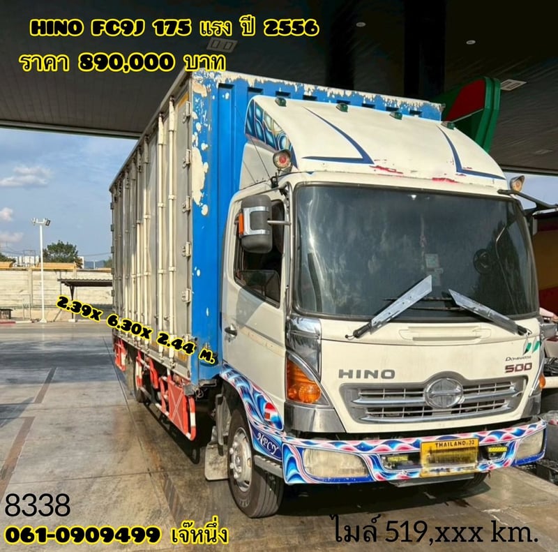 หกล้อตู้ทึบ HINO FC9J  175 แรงม้า ปี 2556 (8338)