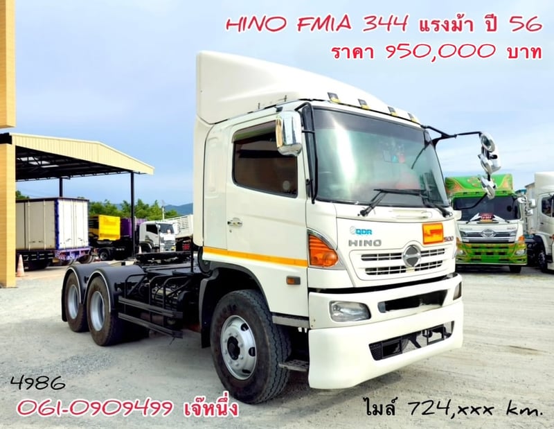 สิบล้อหัวลาก Hino FM1A 344 แรงม้า ปี 56 (4986)
