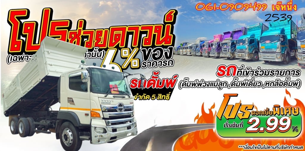 🌟โปรช่วยดาวน์ 6% ของราคารถ สิบล้อดั้มพ์ Hino Victor 344 แรงม้า ปี 2560 (2539) 🌟โปรช่วยดาวน์ 6% ของราคารถ สิบล้อดั้มพ์ Hino Victor 344 แรงม้า ปี 2560 (2539)