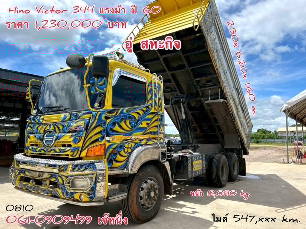 สิบล้อดั้มพ์ Hino Victor 344 แรงม้า ปี 2560 อู่สหะกิจ สิบล้อดั้มพ์ Hino Victor 344 แรงม้า ปี 2560 อู่สหะกิจ