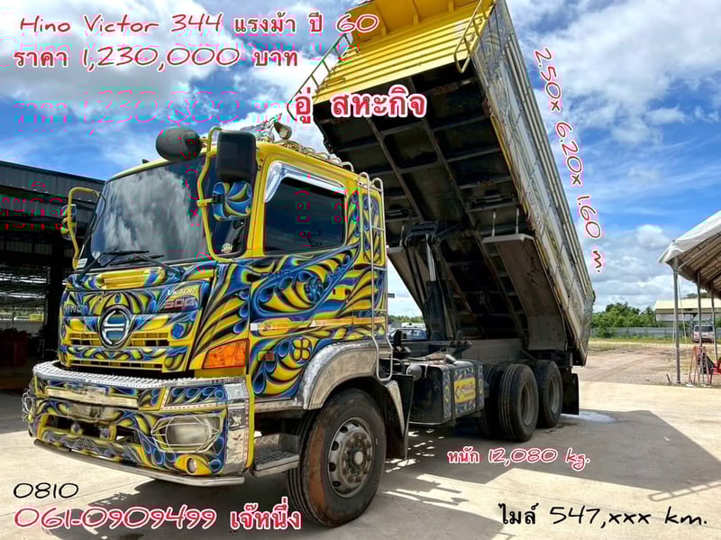 สิบล้อดั้มพ์ Hino Victor  344 แรงม้า ปี 2560 อู่สหะกิจ 