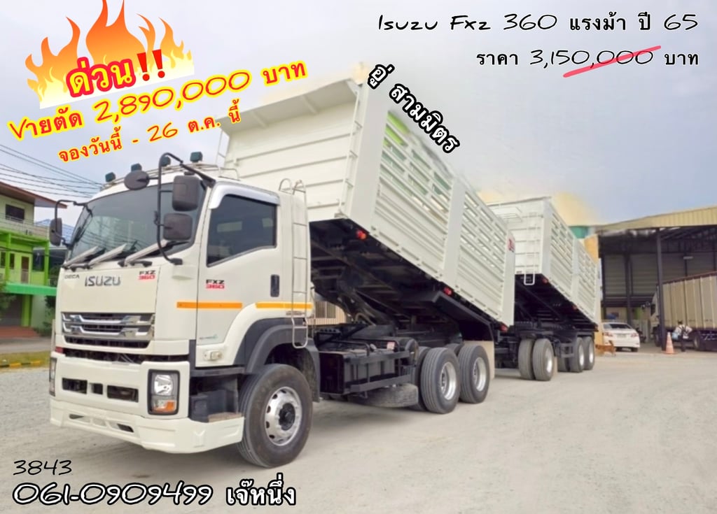 🔥ด่วน!! วันสุดท้าย‼️ สิบล้อดั้มพ์พ่วง Isuzu Fxz 360 แรงม้า อู่สามมิตร ปี 65 (3843) 🔥ด่วน!! วันสุดท้าย‼️ สิบล้อดั้มพ์พ่วง Isuzu Fxz 360 แรงม้า อู่สามมิตร ปี 65 (3843)