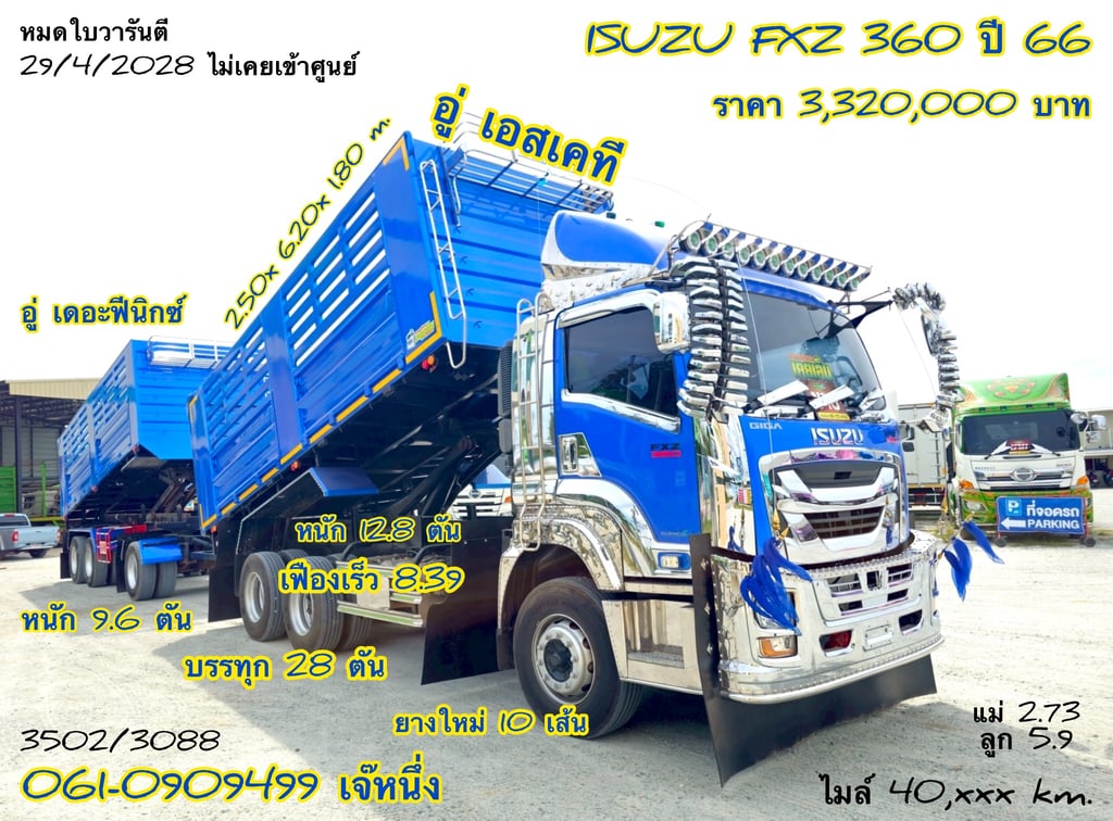 🌟โปรช่วยดาวน์ 6% ของราคารถ สิบล้อดั้มพ์พ่วง ISUZU FXZ 360 แรงม้า ปี 2566 (3502,3088) 