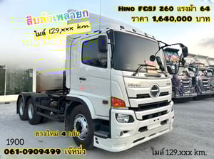 สิบล้อหัวลาก Hino FG8J  260 แรงม้า ปี 64 (1900)