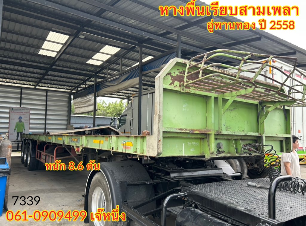 หางพื้นเรียบสามเพลา อู่ พานทอง ปี 2558 (7339) หางพื้นเรียบสามเพลา อู่ พานทอง ปี 2558 (7339)