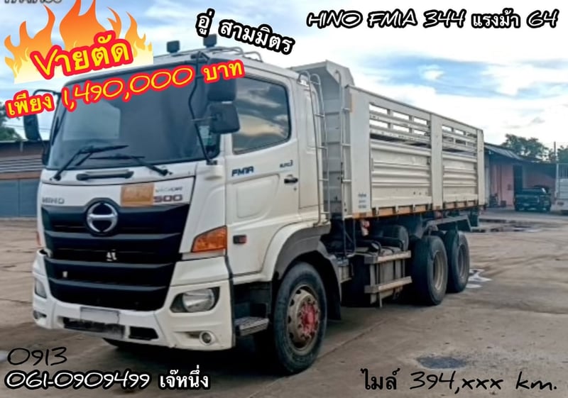 สิบล้อดั้มพ์ Hino FM1A  344 แรงม้า ปี 2564 (0913)