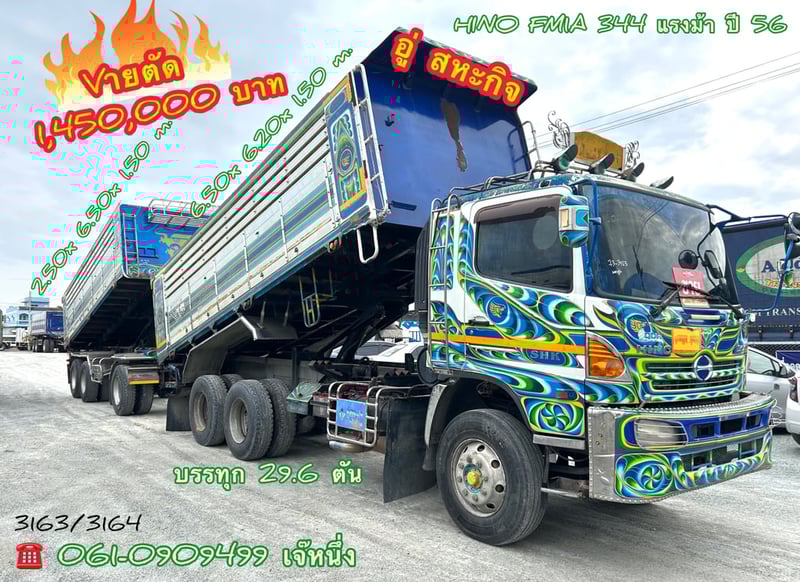🔥 Vายตัด สิบล้อดั้มพ์แม่ลูก Hino FM1A 344 แรงม้า ปี 2556 (3163)